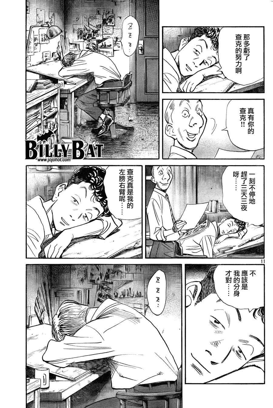 《Billy_Bat》漫画最新章节第45话免费下拉式在线观看章节第【11】张图片