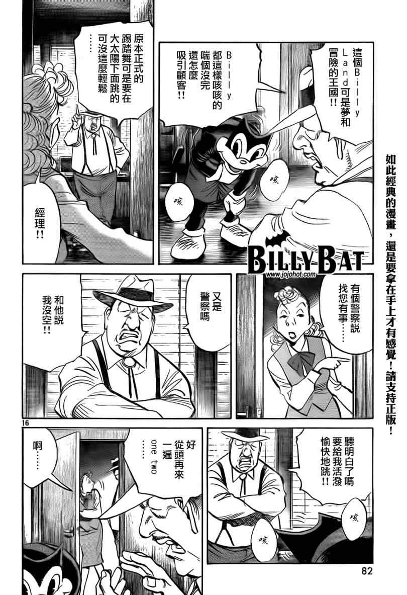 《Billy_Bat》漫画最新章节第30话免费下拉式在线观看章节第【17】张图片