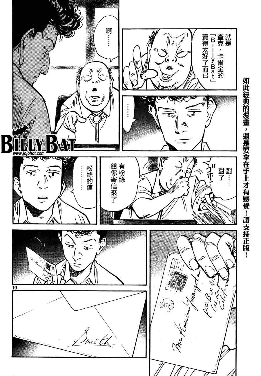 《Billy_Bat》漫画最新章节第64话免费下拉式在线观看章节第【10】张图片