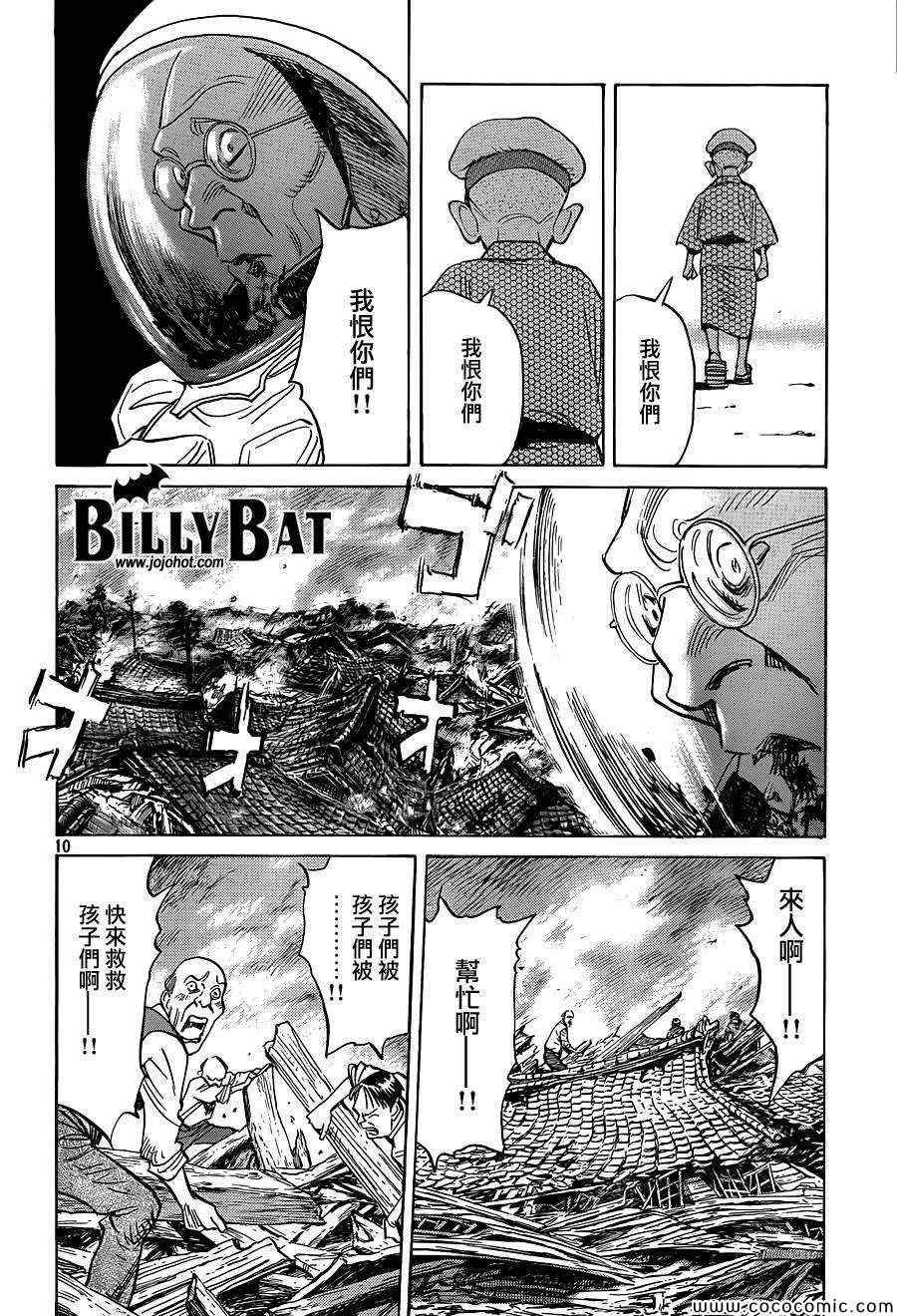《Billy_Bat》漫画最新章节第117话免费下拉式在线观看章节第【10】张图片