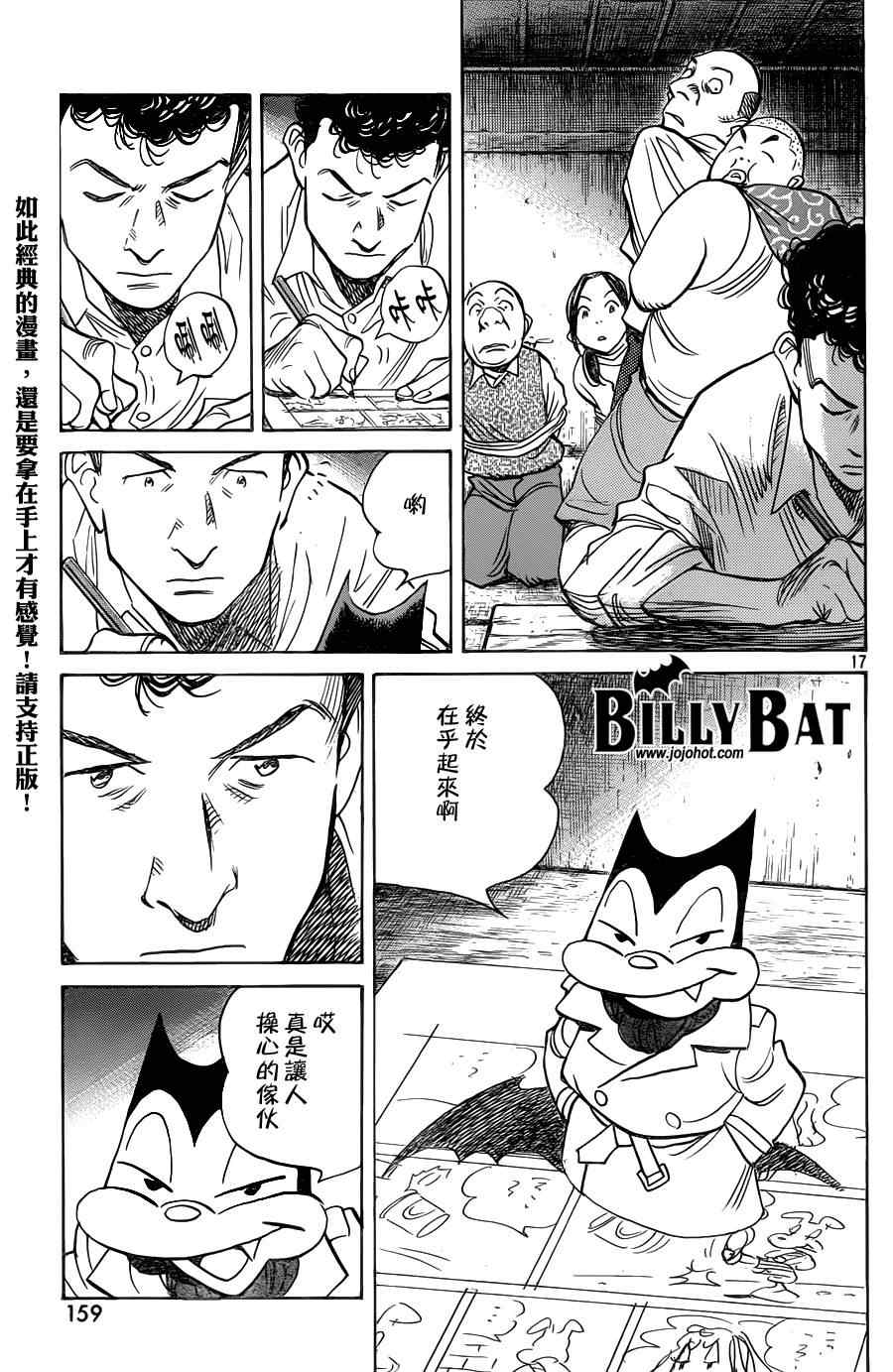 《Billy_Bat》漫画最新章节第89话免费下拉式在线观看章节第【17】张图片