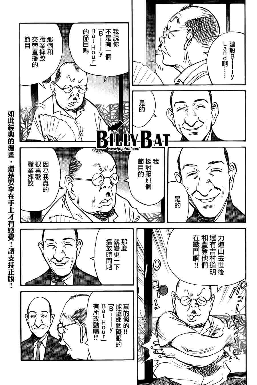 《Billy_Bat》漫画最新章节第65话免费下拉式在线观看章节第【19】张图片