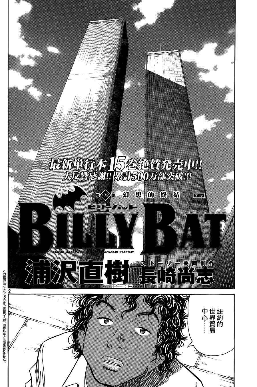 《Billy_Bat》漫画最新章节第132话免费下拉式在线观看章节第【2】张图片