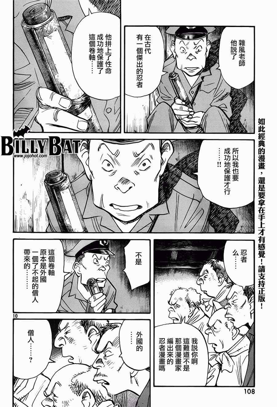 《Billy_Bat》漫画最新章节第91话免费下拉式在线观看章节第【10】张图片