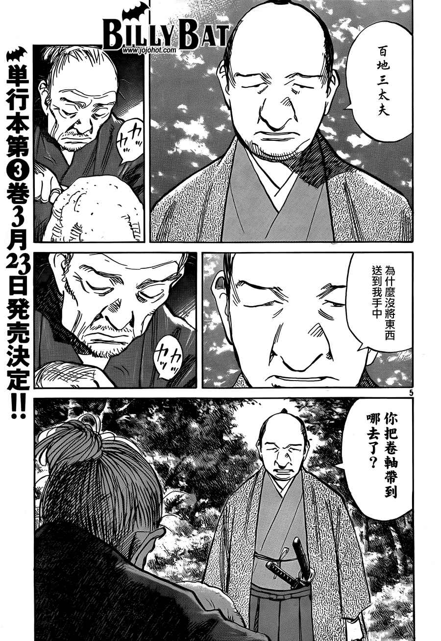 《Billy_Bat》漫画最新章节第3卷免费下拉式在线观看章节第【203】张图片