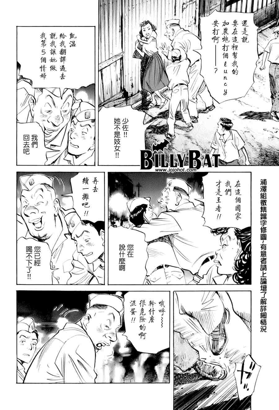 《Billy_Bat》漫画最新章节第1卷免费下拉式在线观看章节第【105】张图片