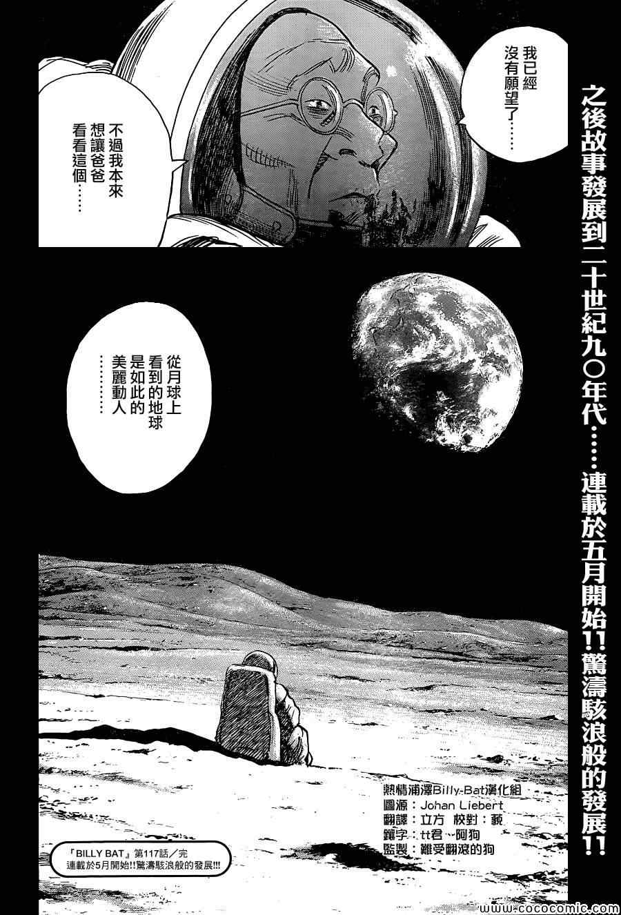 《Billy_Bat》漫画最新章节第117话免费下拉式在线观看章节第【24】张图片