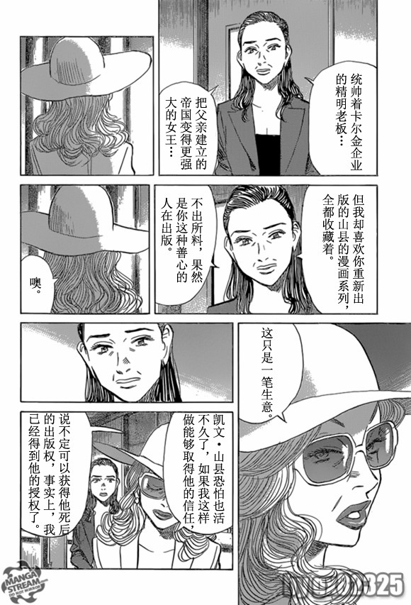 《Billy_Bat》漫画最新章节第161话免费下拉式在线观看章节第【14】张图片