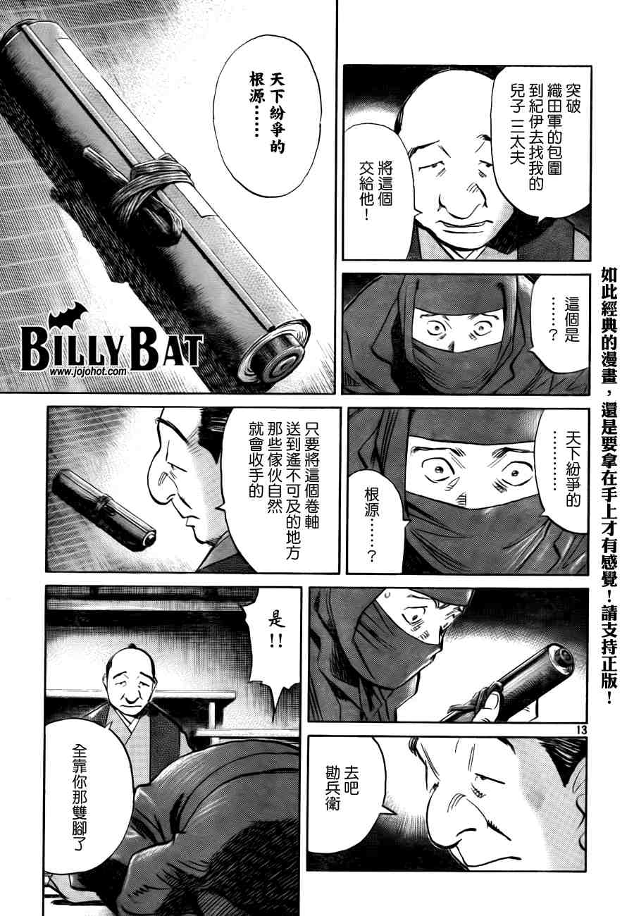 《Billy_Bat》漫画最新章节第2卷免费下拉式在线观看章节第【200】张图片