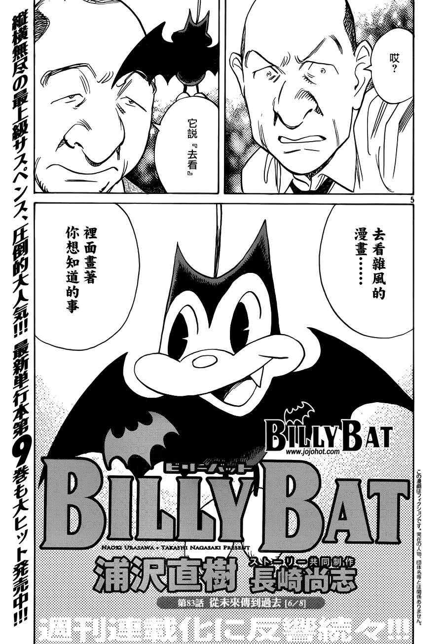 《Billy_Bat》漫画最新章节第83话免费下拉式在线观看章节第【5】张图片