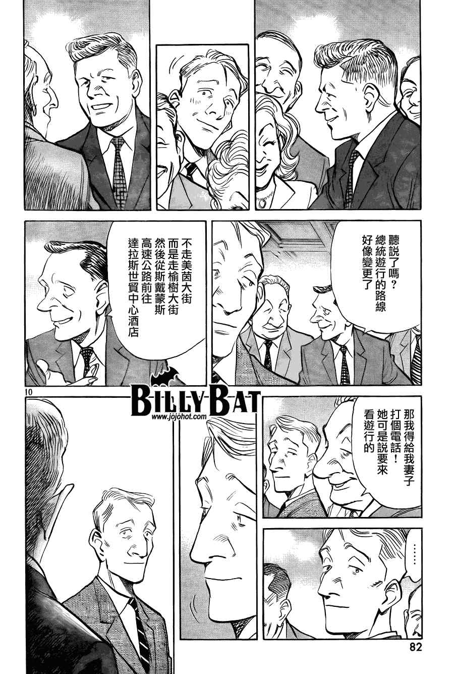 《Billy_Bat》漫画最新章节第57话免费下拉式在线观看章节第【10】张图片