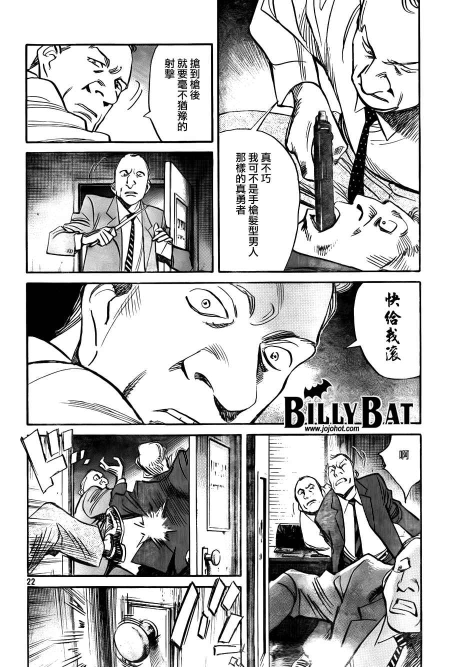 《Billy_Bat》漫画最新章节第4卷免费下拉式在线观看章节第【98】张图片