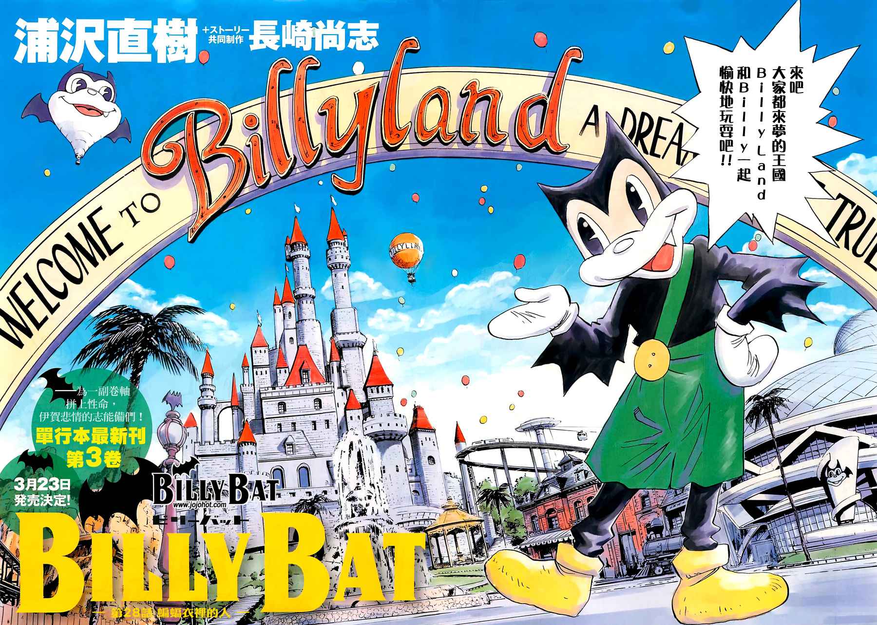 《Billy_Bat》漫画最新章节第4卷免费下拉式在线观看章节第【6】张图片