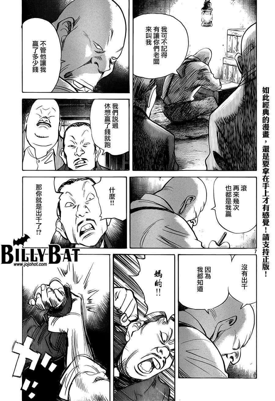 《Billy_Bat》漫画最新章节第83话免费下拉式在线观看章节第【7】张图片