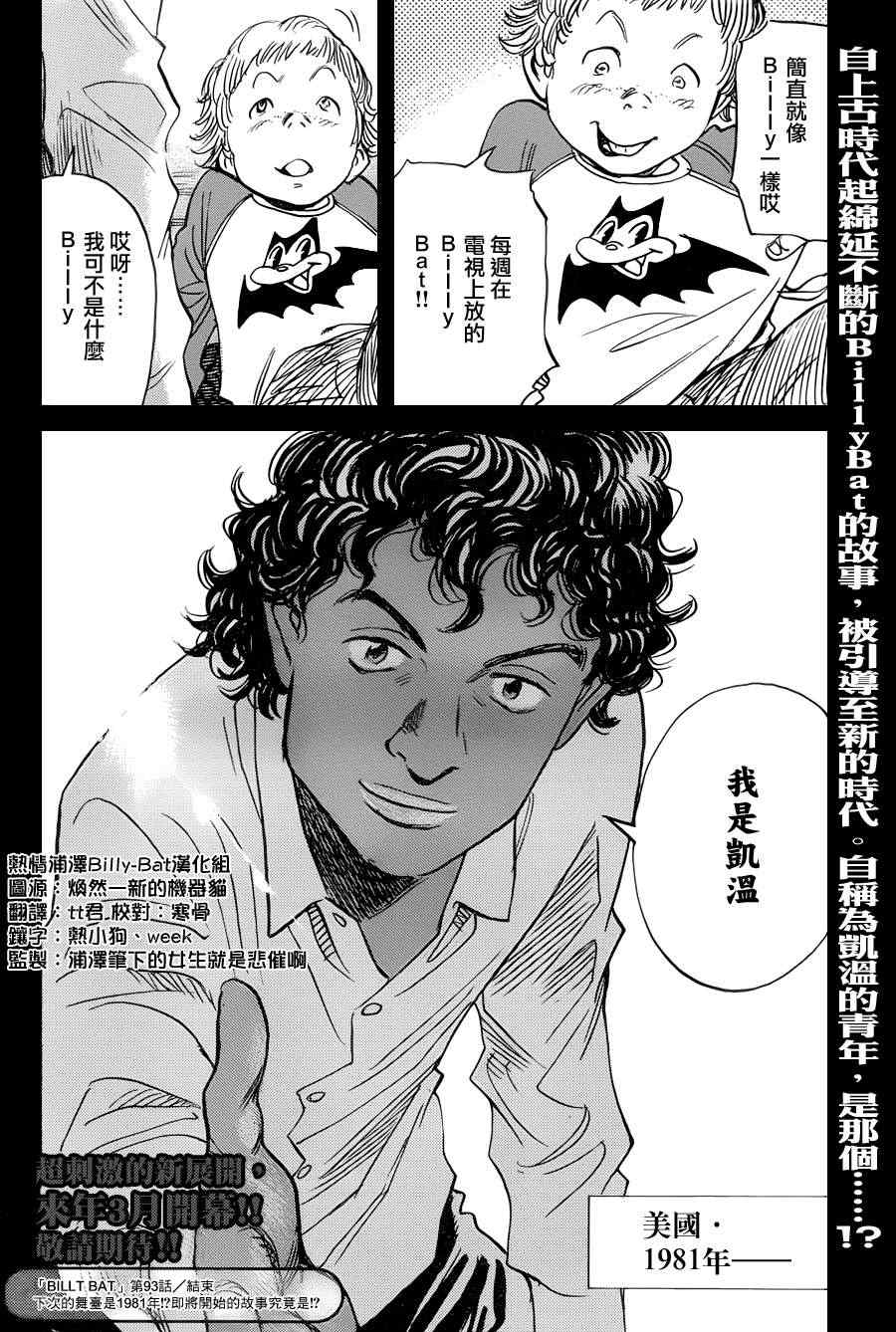 《Billy_Bat》漫画最新章节第93话免费下拉式在线观看章节第【24】张图片