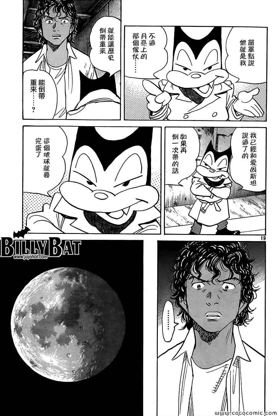 《Billy_Bat》漫画最新章节第114话免费下拉式在线观看章节第【19】张图片