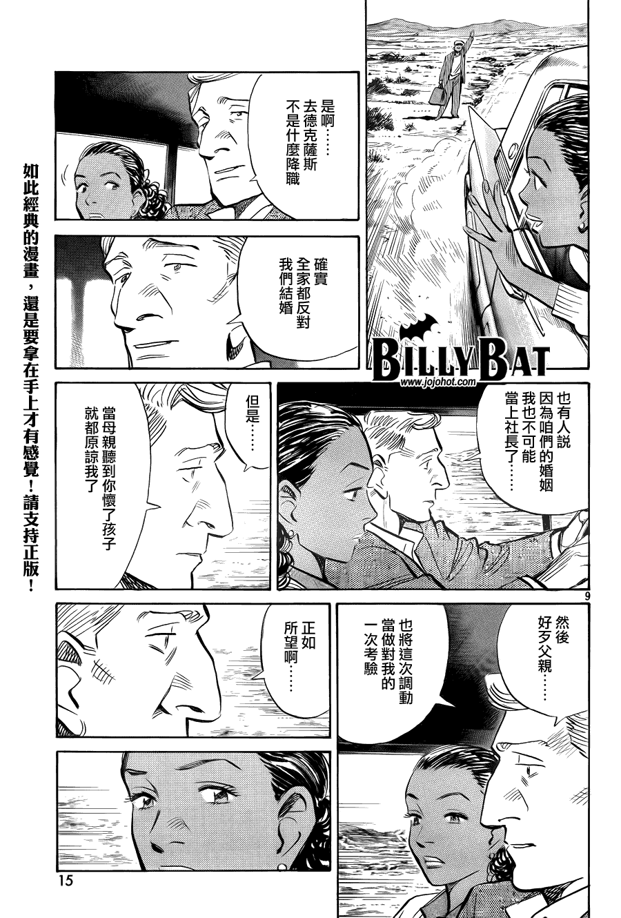 《Billy_Bat》漫画最新章节第39话免费下拉式在线观看章节第【9】张图片