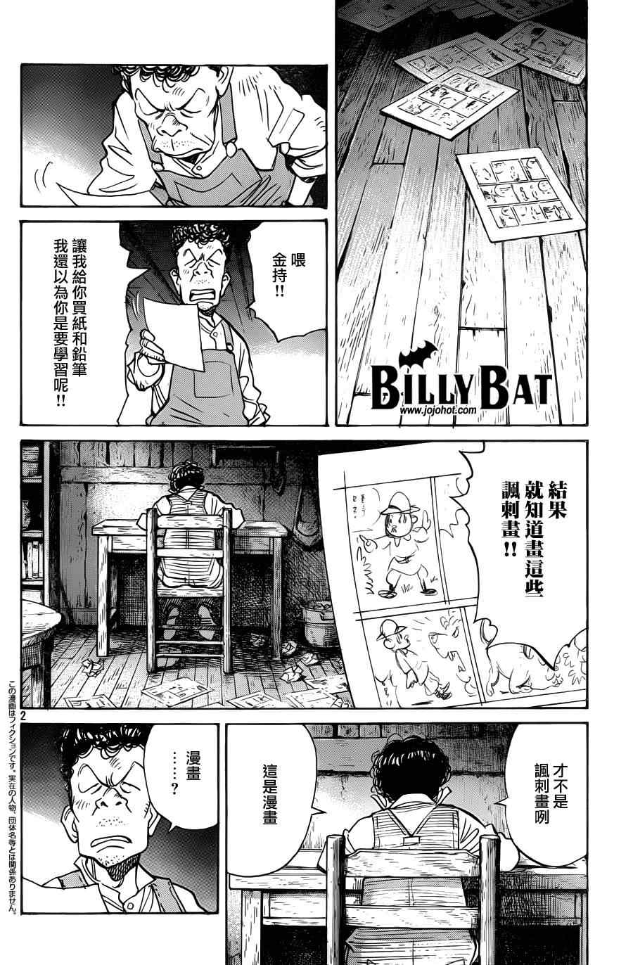 《Billy_Bat》漫画最新章节第89话免费下拉式在线观看章节第【2】张图片