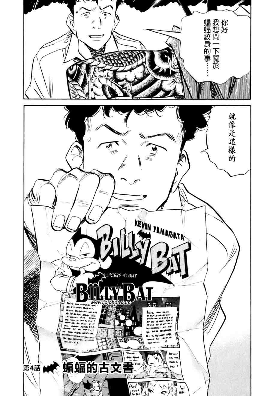 《Billy_Bat》漫画最新章节第1卷免费下拉式在线观看章节第【63】张图片