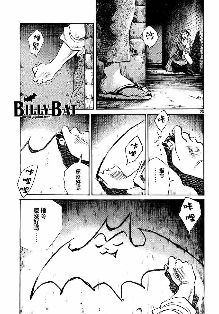 《Billy_Bat》漫画最新章节第78话免费下拉式在线观看章节第【26】张图片