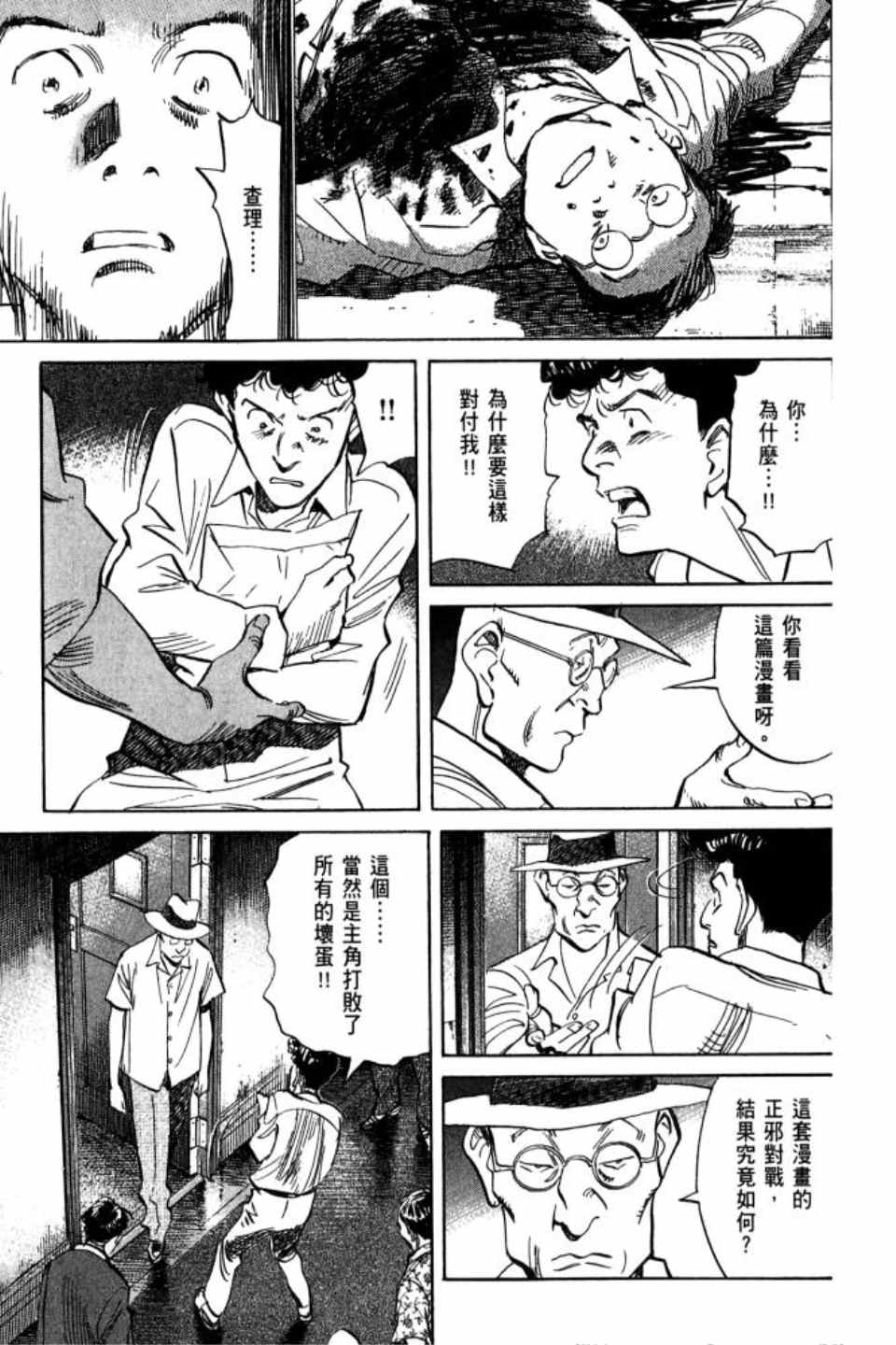 《Billy_Bat》漫画最新章节第1卷免费下拉式在线观看章节第【186】张图片