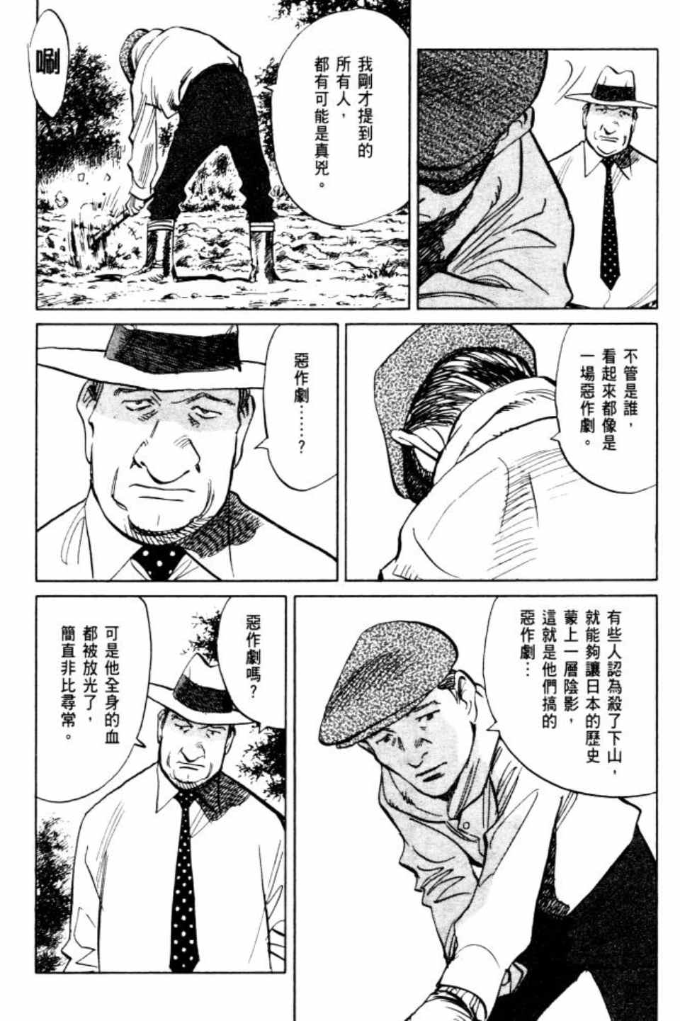 《Billy_Bat》漫画最新章节第2卷免费下拉式在线观看章节第【61】张图片