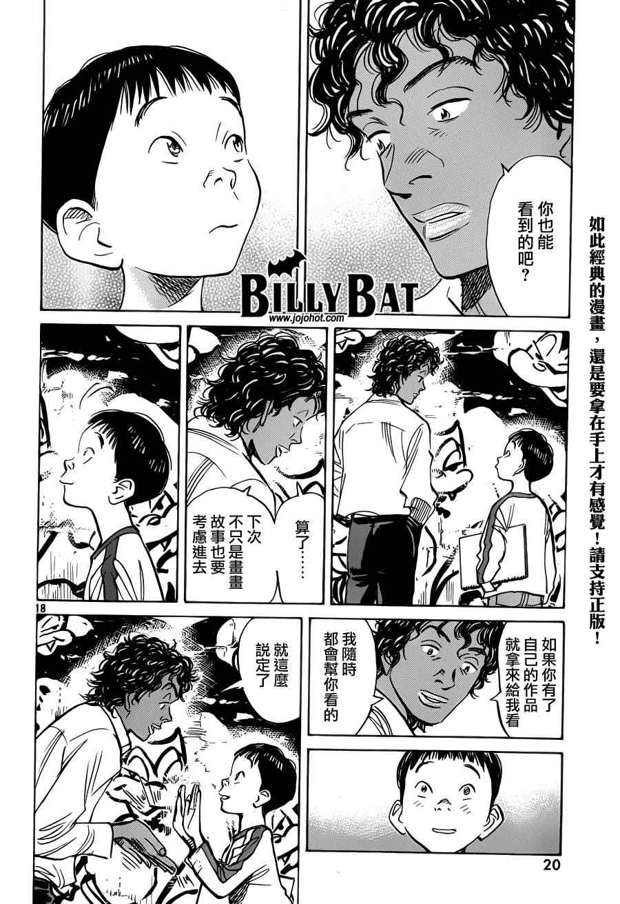 《Billy_Bat》漫画最新章节第118话免费下拉式在线观看章节第【19】张图片