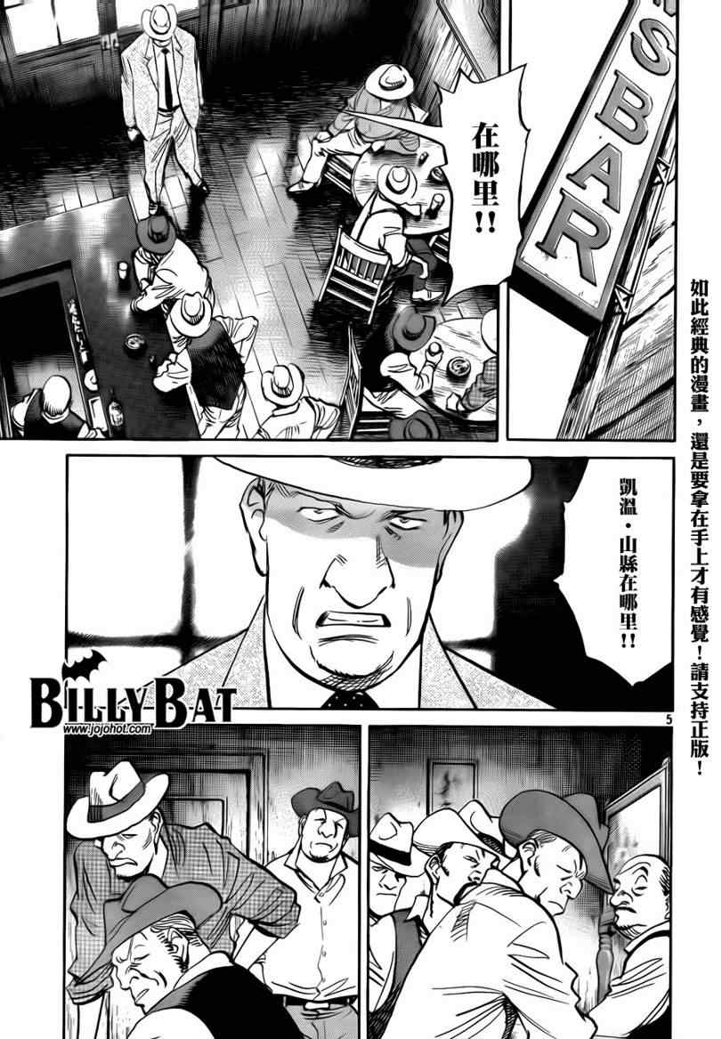 《Billy_Bat》漫画最新章节第33话免费下拉式在线观看章节第【5】张图片