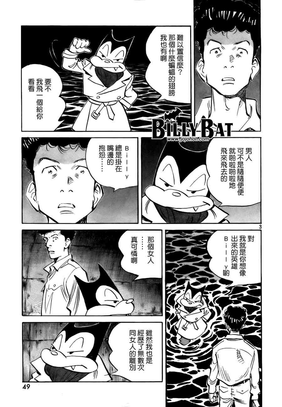 《Billy_Bat》漫画最新章节第2卷免费下拉式在线观看章节第【70】张图片