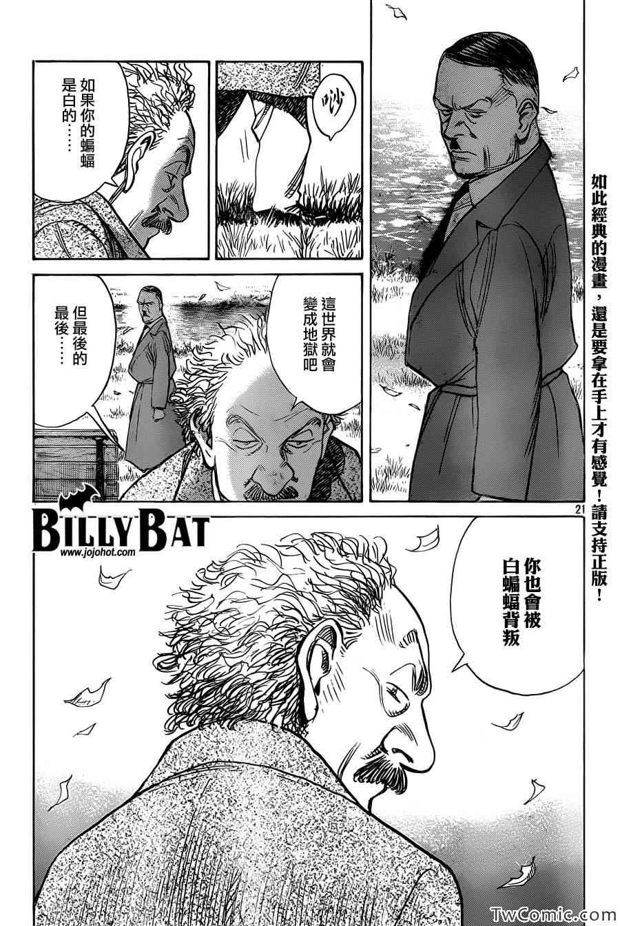 《Billy_Bat》漫画最新章节第102话免费下拉式在线观看章节第【22】张图片