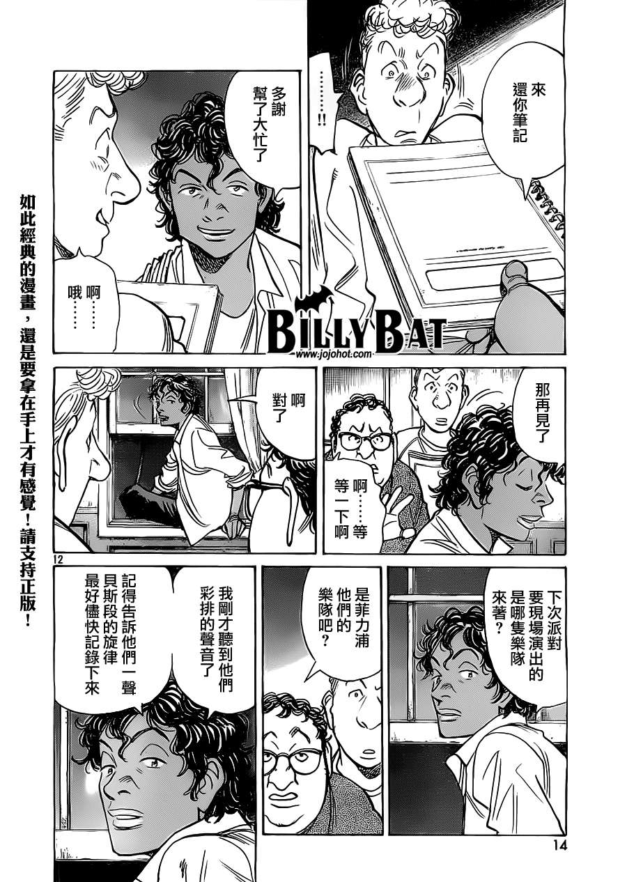 《Billy_Bat》漫画最新章节第94话免费下拉式在线观看章节第【11】张图片