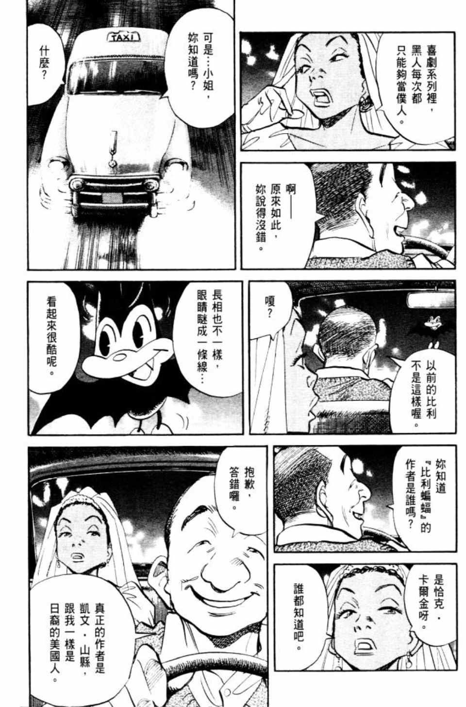 《Billy_Bat》漫画最新章节第2卷免费下拉式在线观看章节第【150】张图片