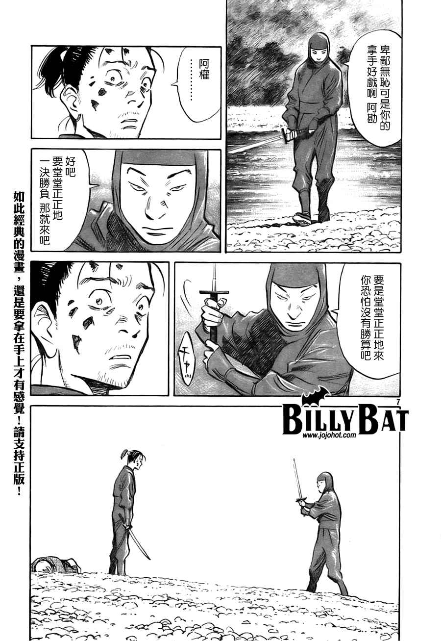 《Billy_Bat》漫画最新章节第3卷免费下拉式在线观看章节第【133】张图片