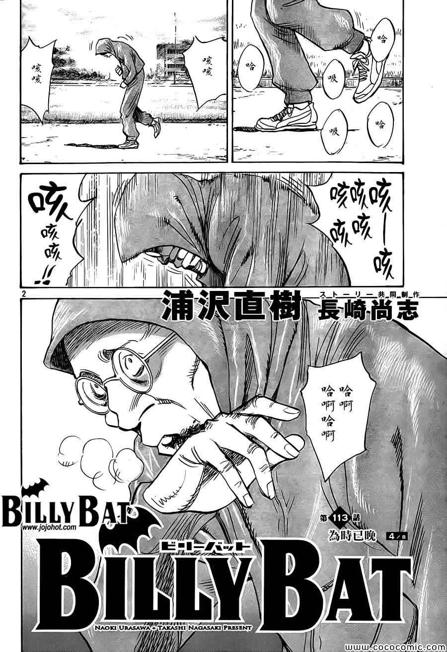 《Billy_Bat》漫画最新章节第113话免费下拉式在线观看章节第【2】张图片