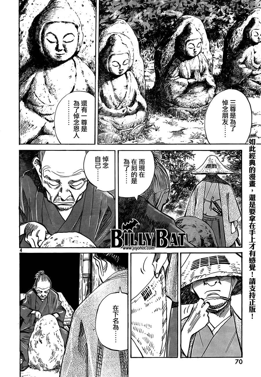 《Billy_Bat》漫画最新章节第3卷免费下拉式在线观看章节第【202】张图片