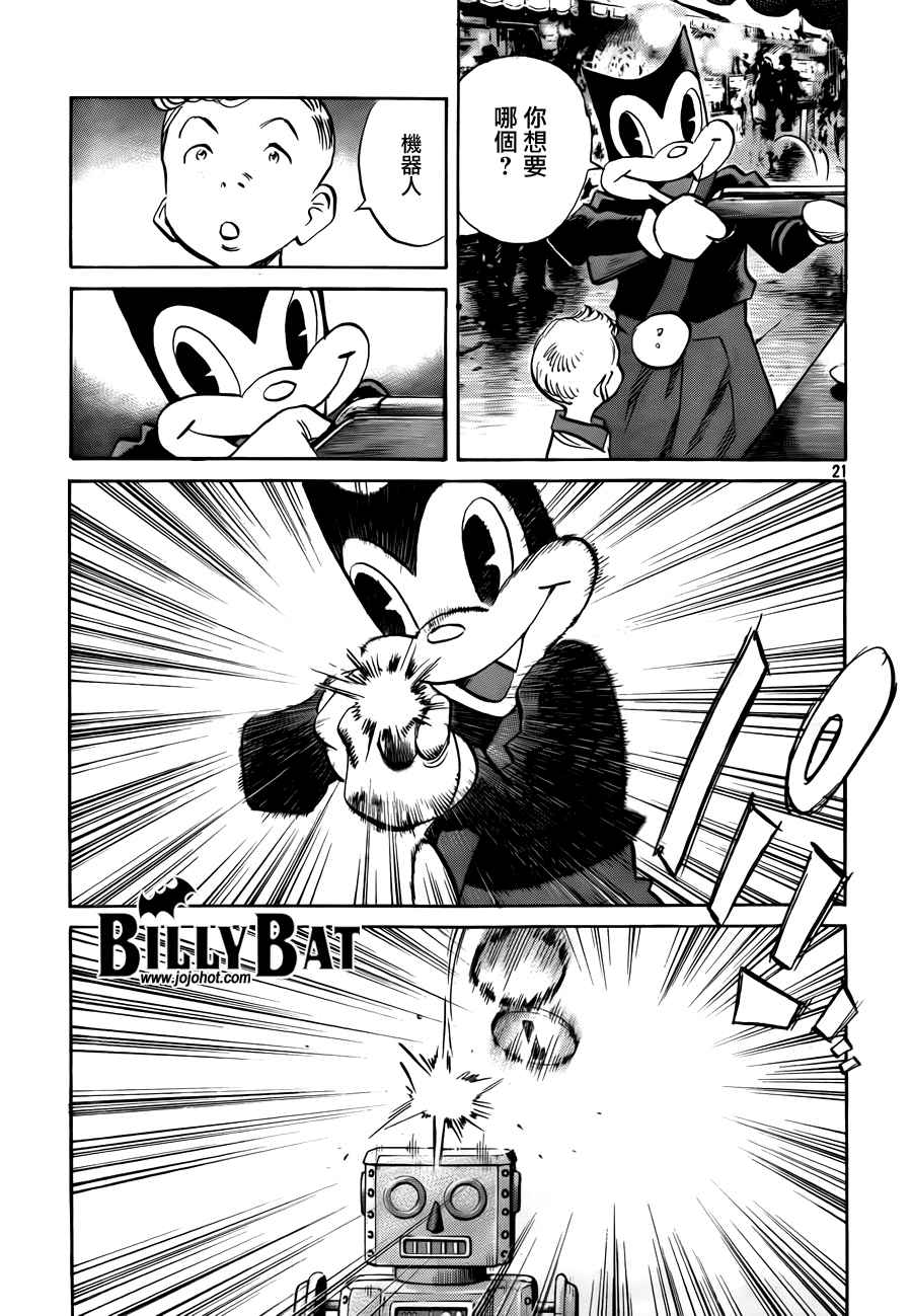 《Billy_Bat》漫画最新章节第4卷免费下拉式在线观看章节第【24】张图片