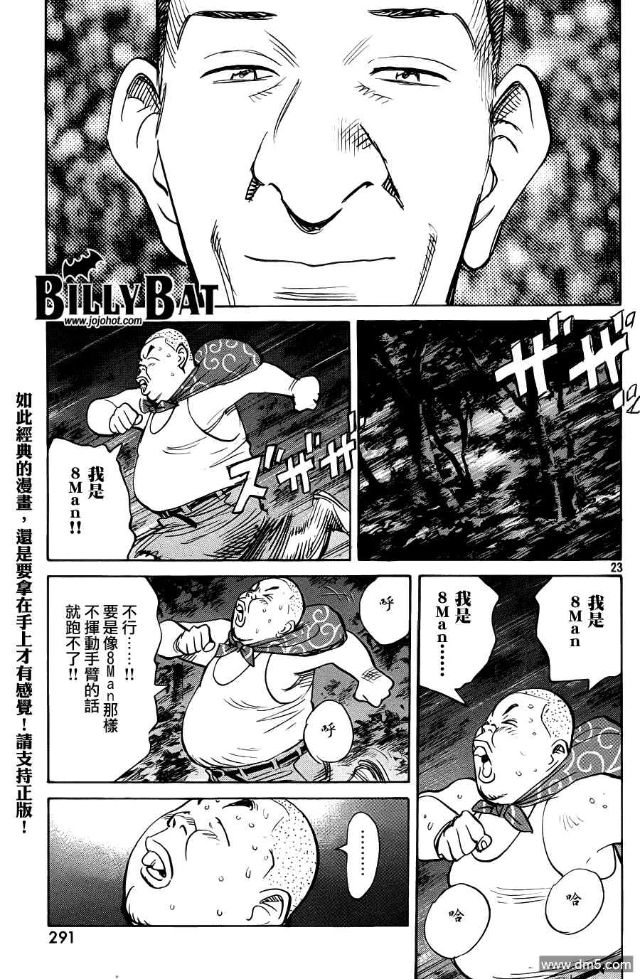 《Billy_Bat》漫画最新章节第68话免费下拉式在线观看章节第【23】张图片