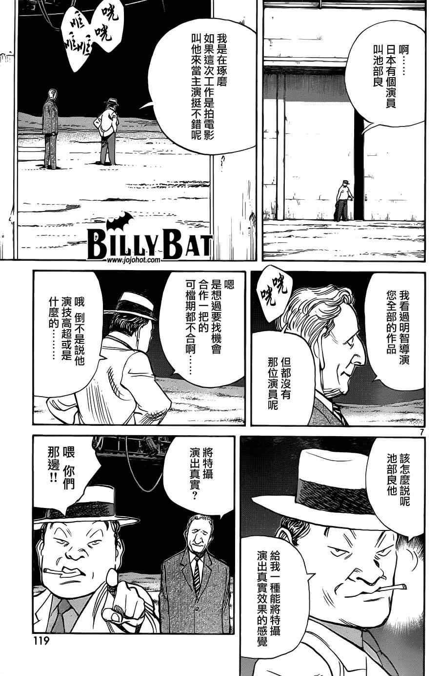 《Billy_Bat》漫画最新章节第75话免费下拉式在线观看章节第【7】张图片