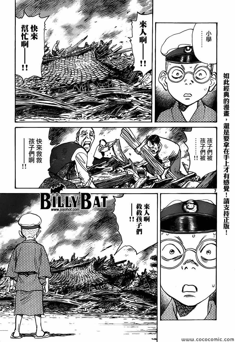 《Billy_Bat》漫画最新章节第108话免费下拉式在线观看章节第【7】张图片