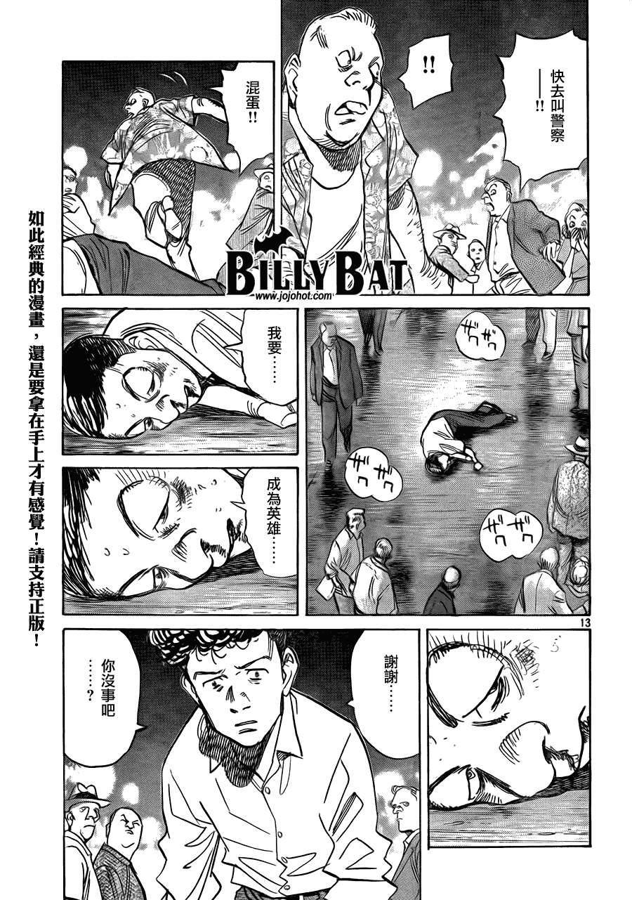 《Billy_Bat》漫画最新章节第51话免费下拉式在线观看章节第【13】张图片
