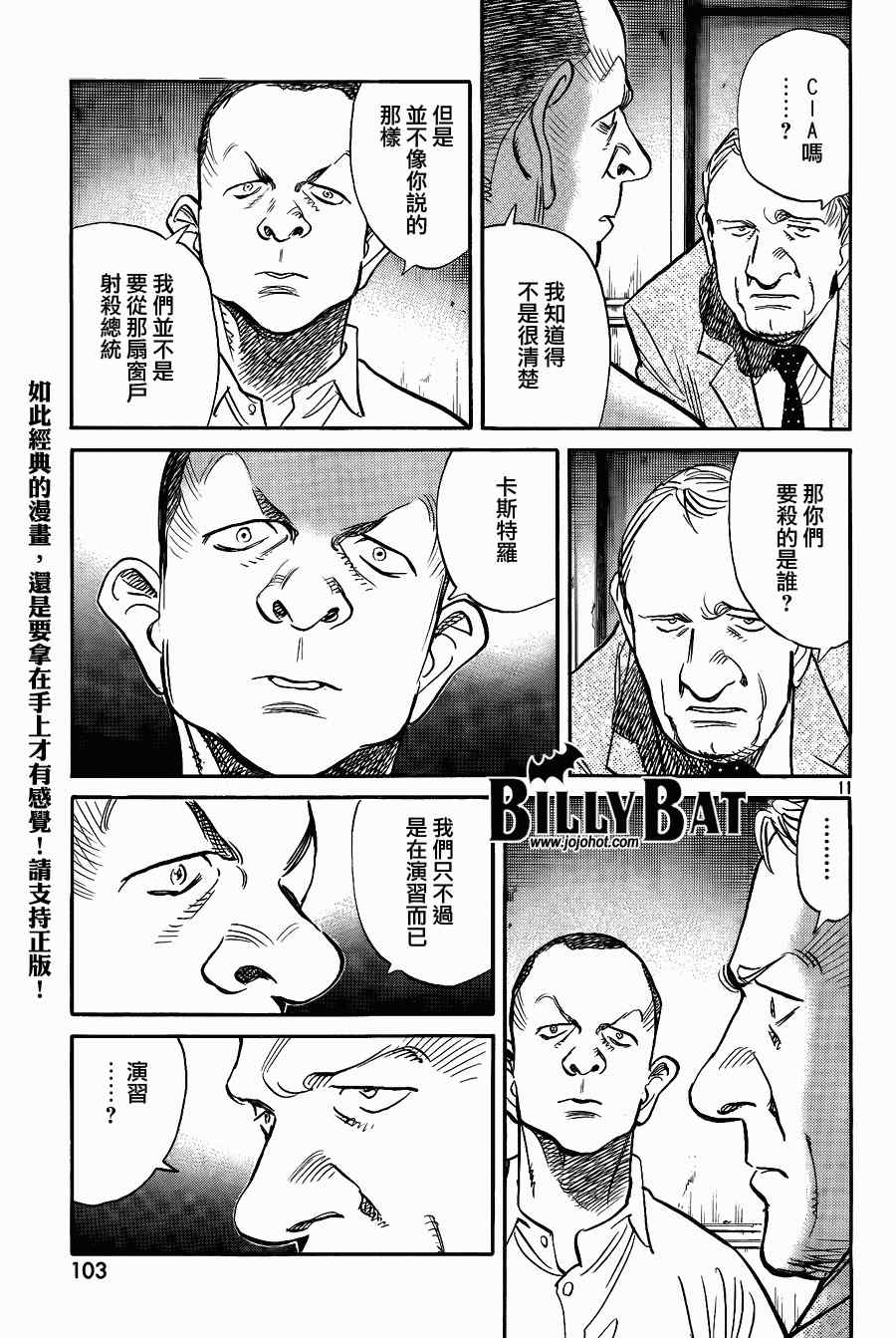 《Billy_Bat》漫画最新章节第55话免费下拉式在线观看章节第【11】张图片