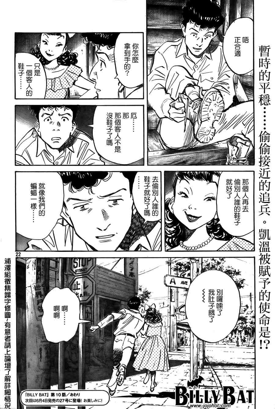 《Billy_Bat》漫画最新章节第2卷免费下拉式在线观看章节第【23】张图片