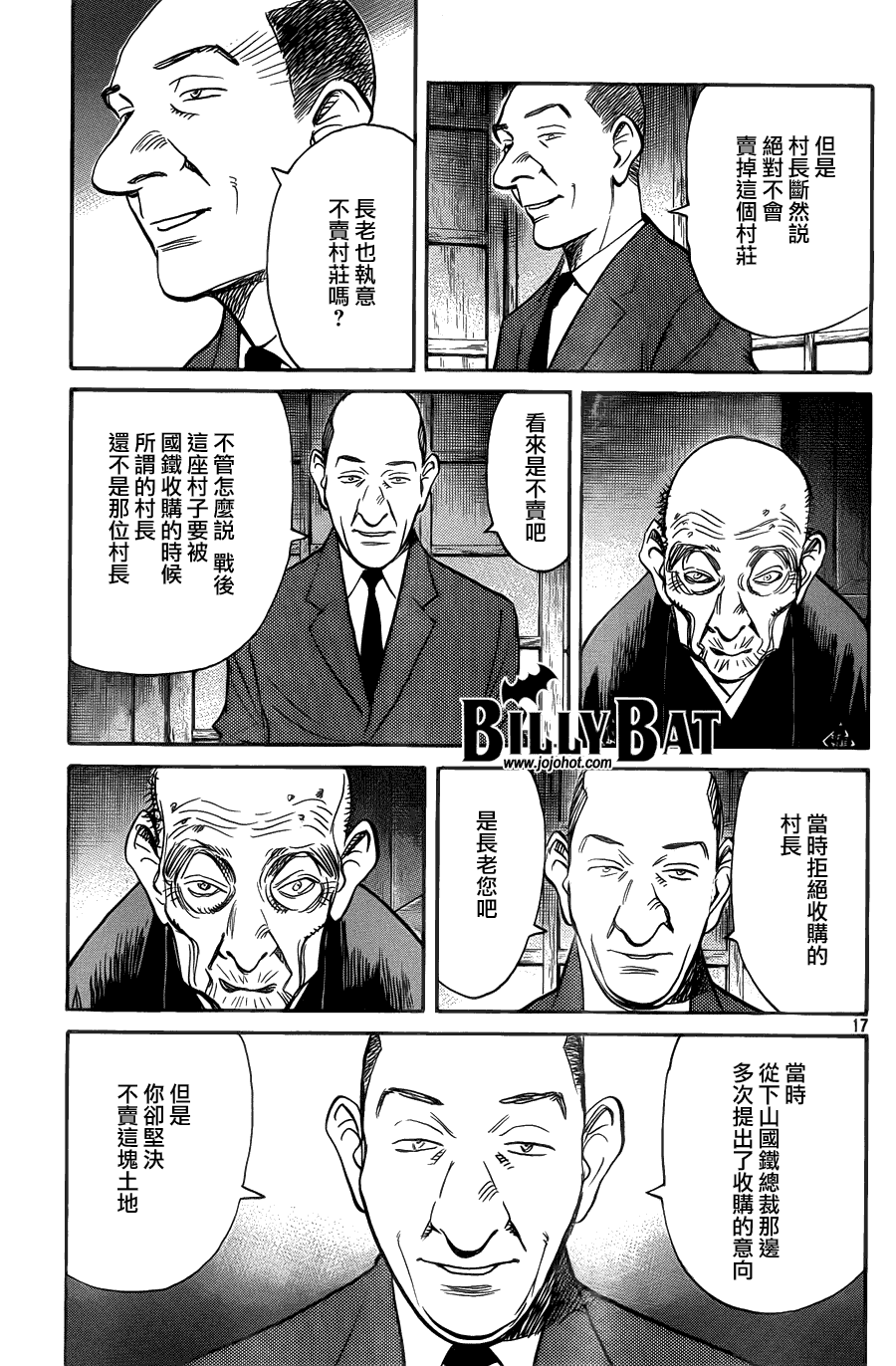 《Billy_Bat》漫画最新章节第66话免费下拉式在线观看章节第【17】张图片