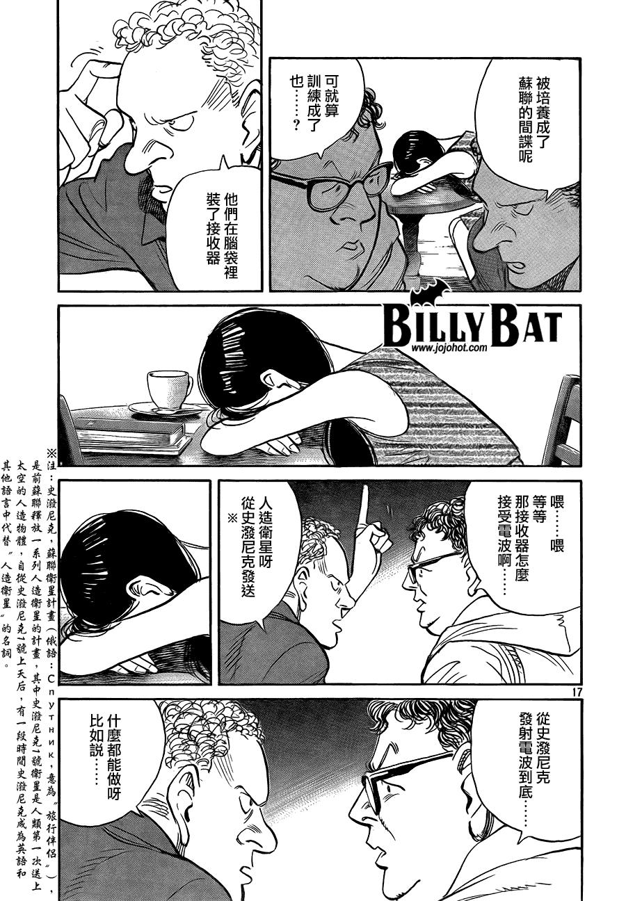 《Billy_Bat》漫画最新章节第53话免费下拉式在线观看章节第【18】张图片