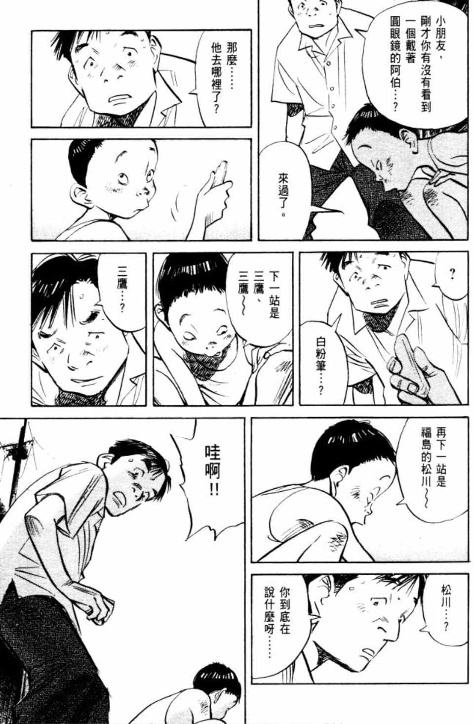 《Billy_Bat》漫画最新章节第2卷免费下拉式在线观看章节第【34】张图片