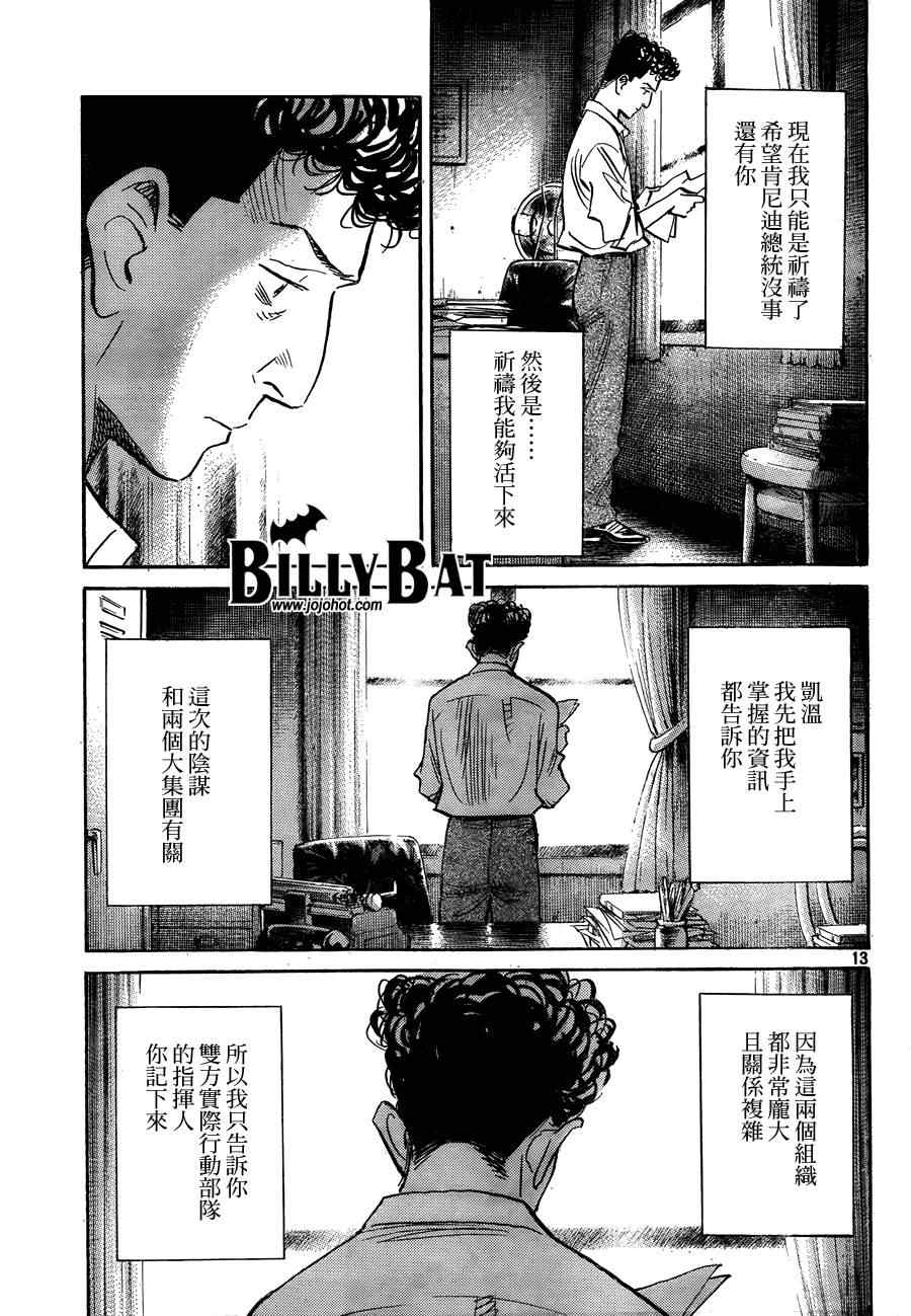 《Billy_Bat》漫画最新章节第64话免费下拉式在线观看章节第【13】张图片