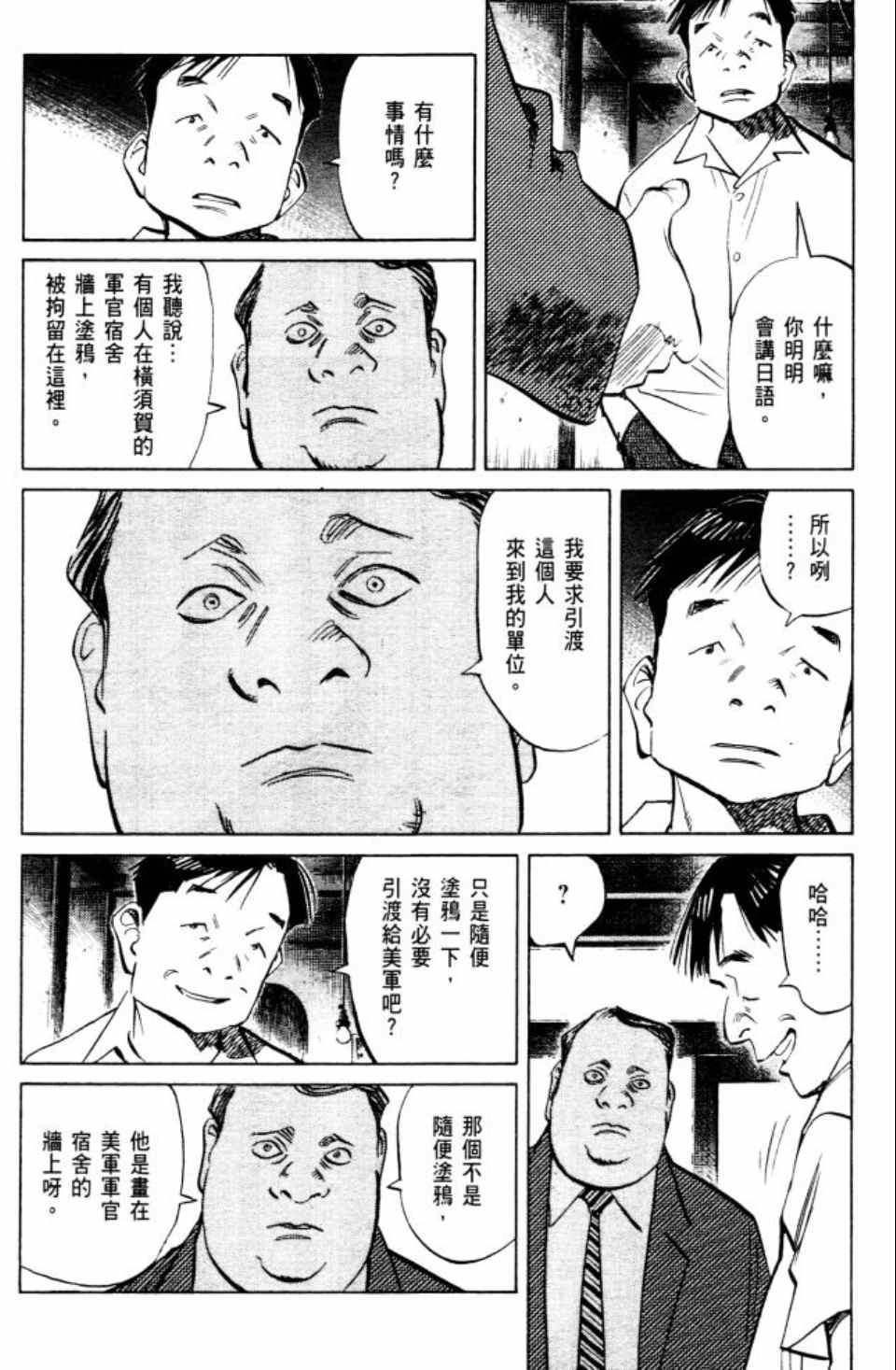 《Billy_Bat》漫画最新章节第2卷免费下拉式在线观看章节第【29】张图片