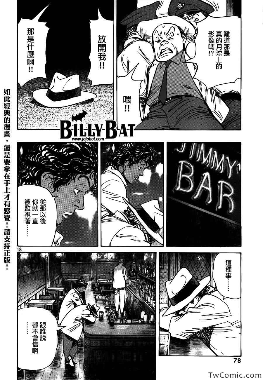 《Billy_Bat》漫画最新章节第103话免费下拉式在线观看章节第【19】张图片