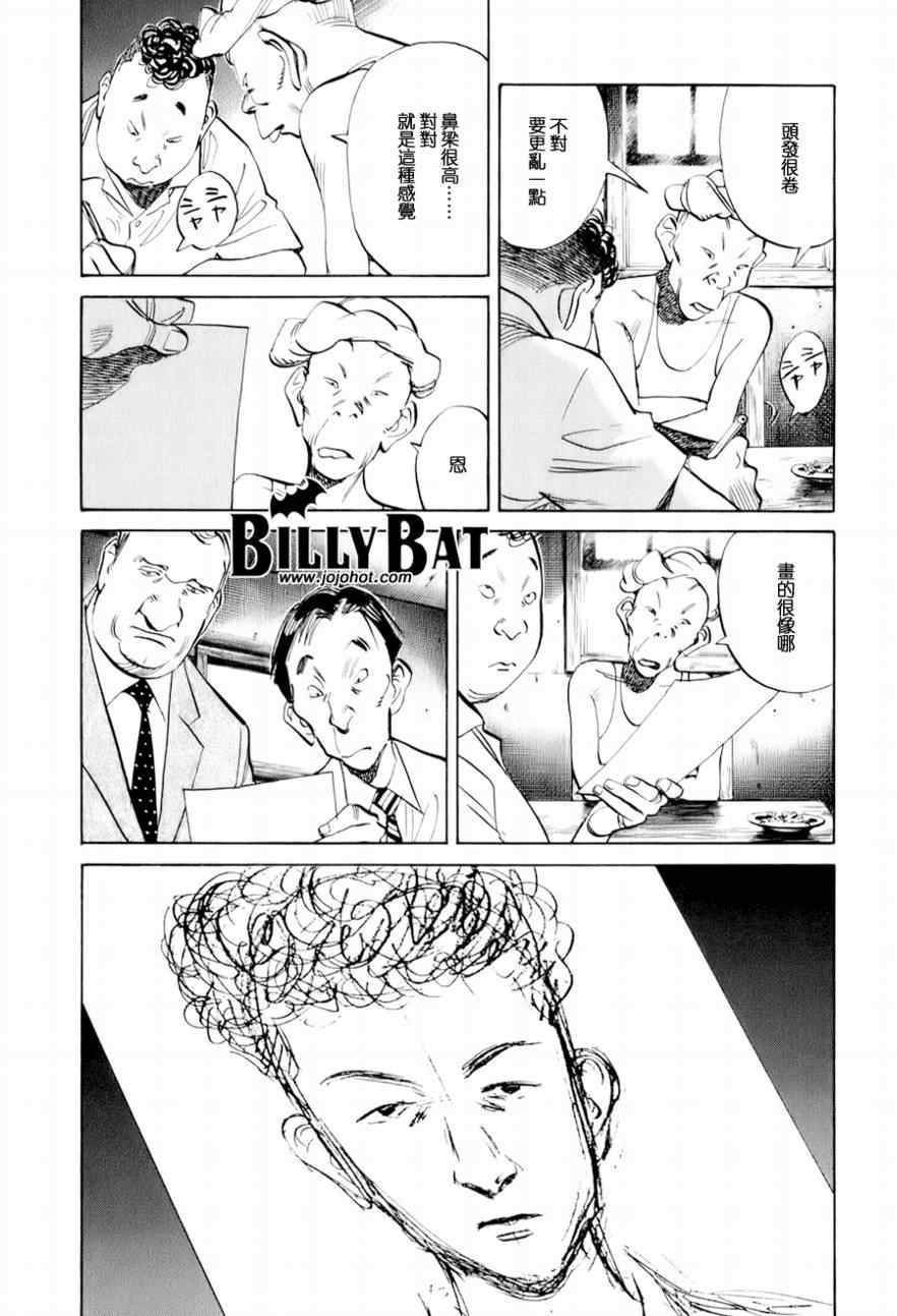 《Billy_Bat》漫画最新章节第8话免费下拉式在线观看章节第【11】张图片