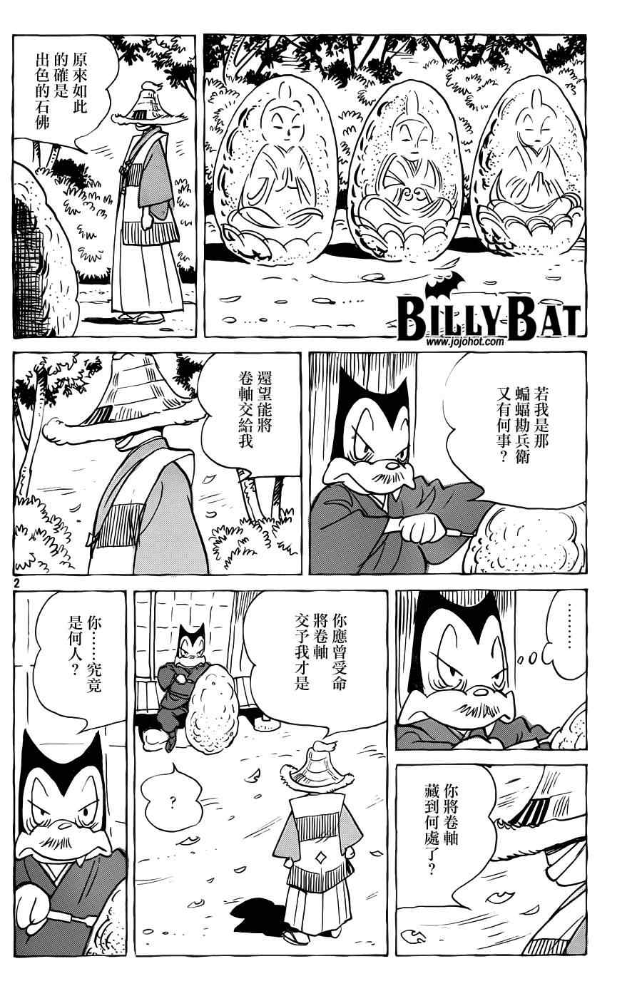 《Billy_Bat》漫画最新章节第73话免费下拉式在线观看章节第【2】张图片